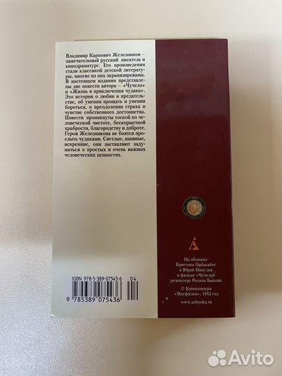 Железников Чучело