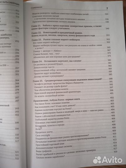 Книга по торговле на рынке Forex с диском