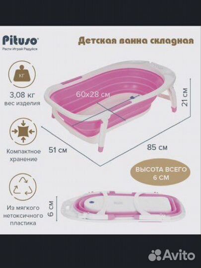 Ванночка детская складная Pituso 85 см розовая