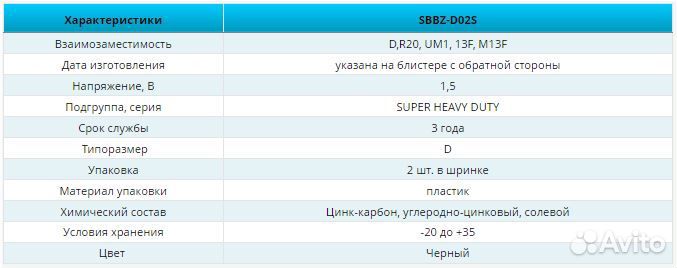 Солевая батарейка R20/2S Smartbuy sbbz-D02S