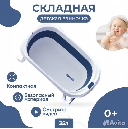 Складная ванночка для новорожденных