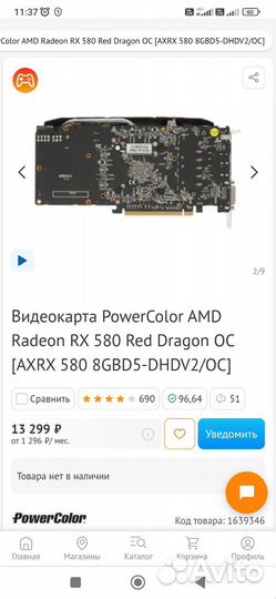 Powercolor RX 580 8 Gb Red Dragon OC