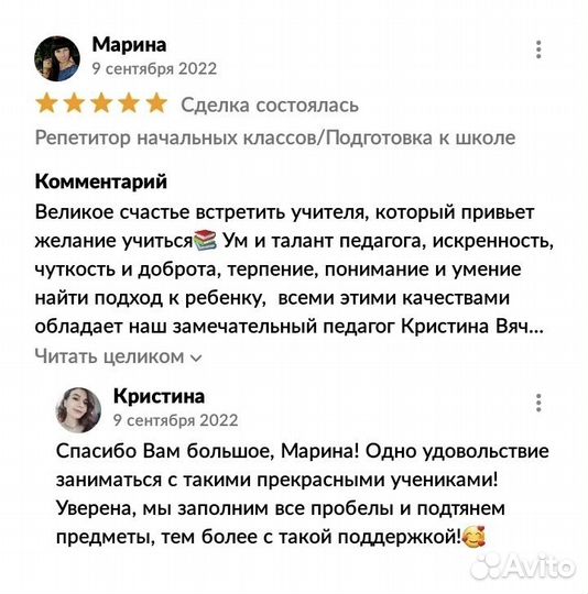 Репетитор для начальных классов