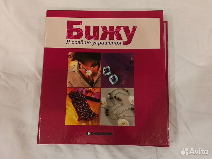 Журнал по изготовлению украшений Бижу