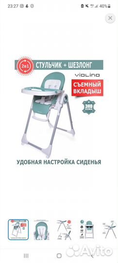 Стульчик для кормления jetem violino