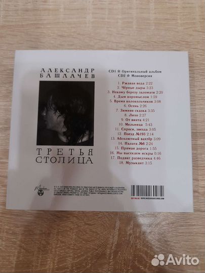 CD компакт-диски Александр Башлачёв
