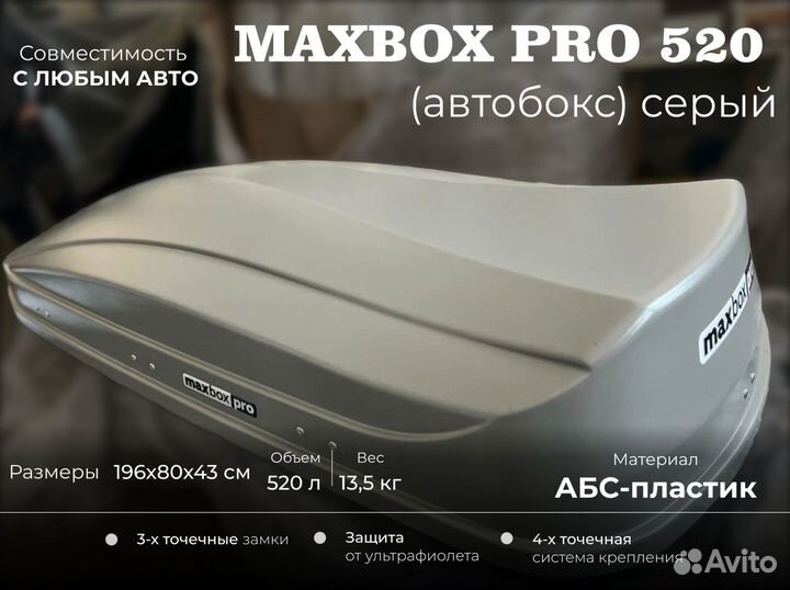 Автобокс 520л серый песок