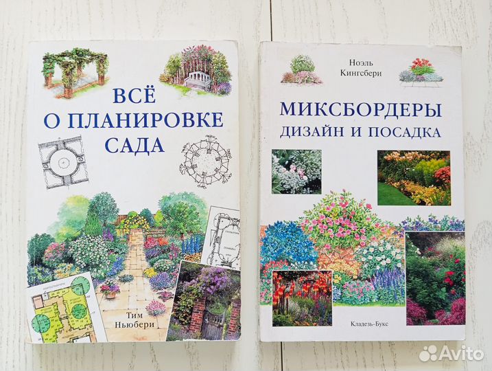 Книги по ландшафтному дизайну, садоводству