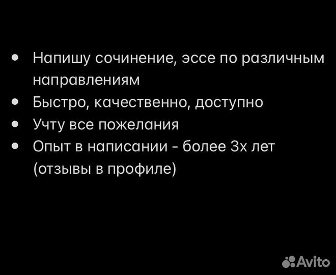 Сочинение