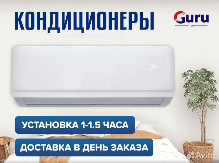 Сплит-система
