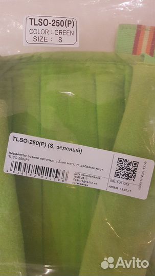 Корректор осанки детский