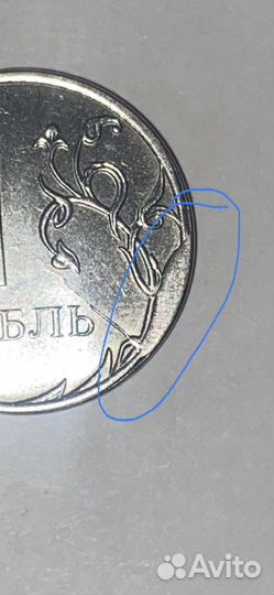 Коллекция монет, 1 рубль Брак Двойной