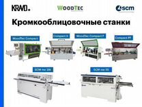 Кромкооблицовочные станки WoodTec/SCM