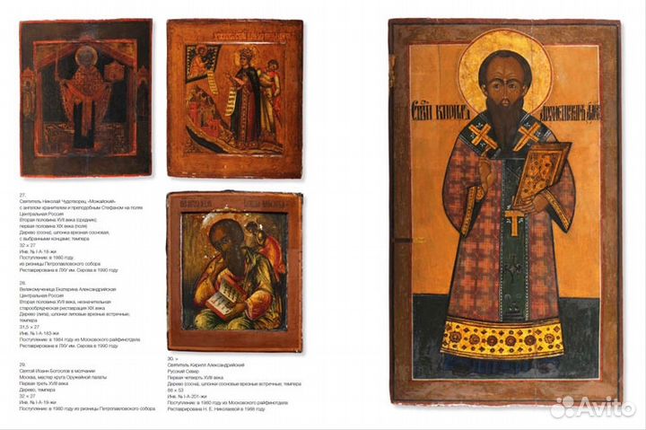 Русская икона xvii начала XX века альбом