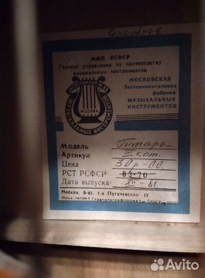 Гитара мэфми СССР