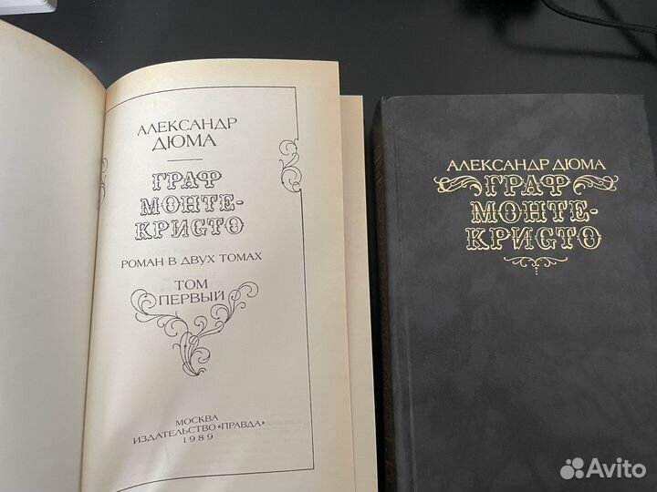 Граф Монте Кристо А.Дюма