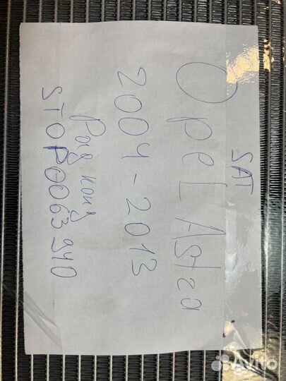 Радиатор кондиционера Opel astra H 2004 - 2013