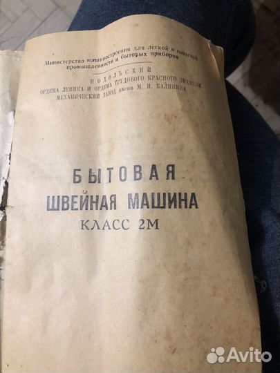 Швейная машинка класс 2М