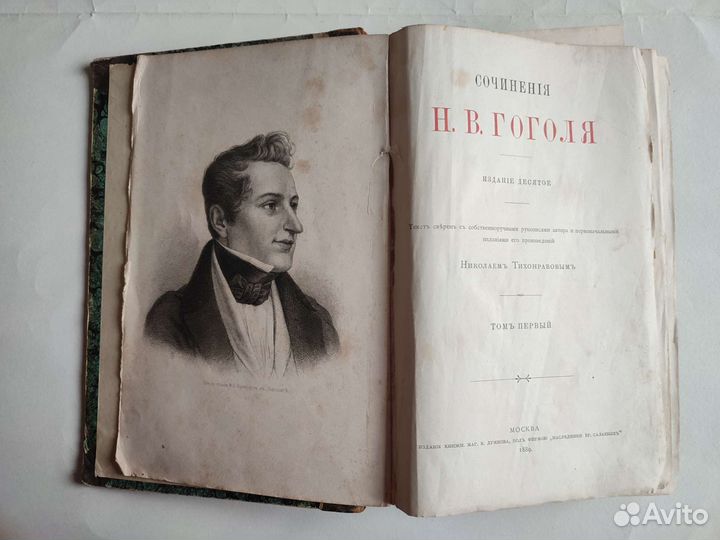 Сочинения Н. В. Гоголя Том первый 1889 г