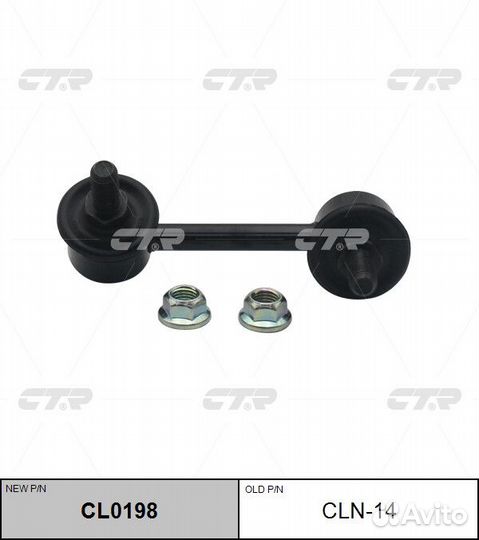 Тяга стабилизатора передняя CTR CL0198