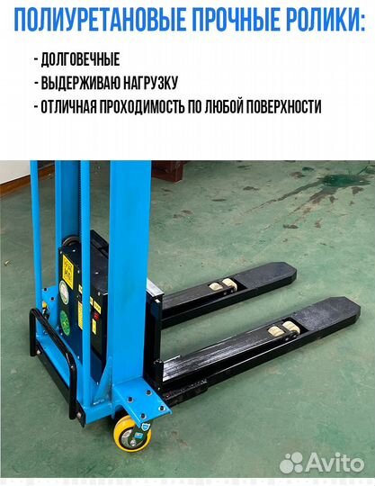 Самоподъемный штабелёр, рохля, погрузчик