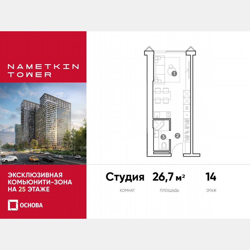 Апартаменты-студия, 26,7 м², 14/29 эт.