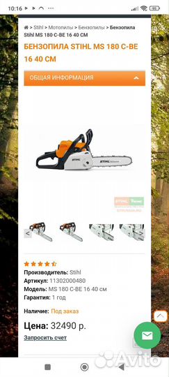 Бензопила stihl ms 180 c