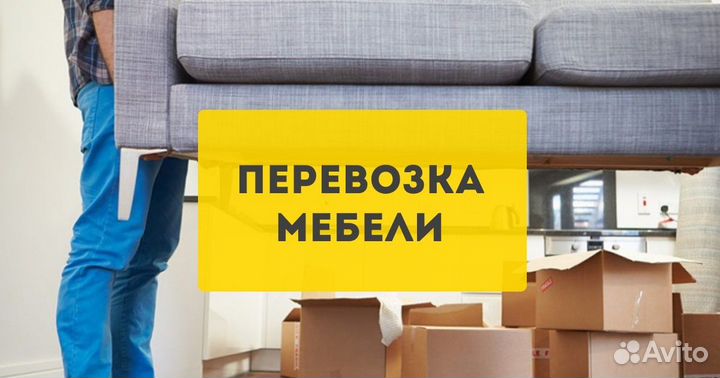 Грузчики/ Разнорабочие/ Переезды
