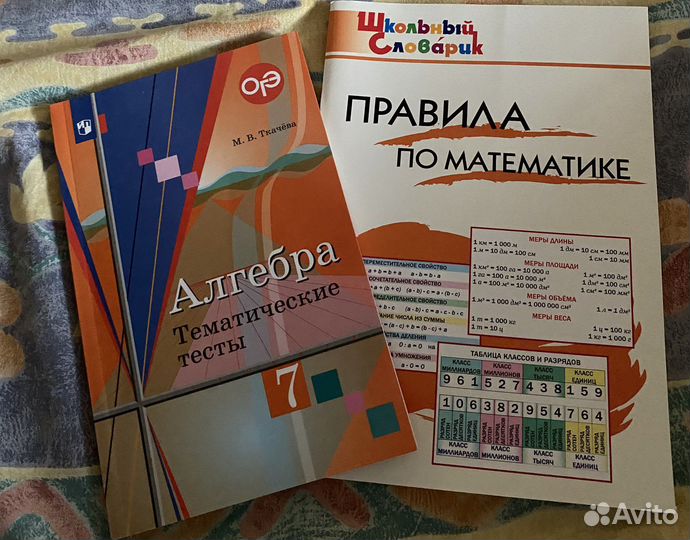 Справочники по математике