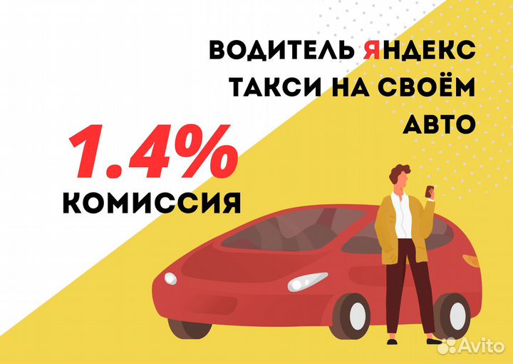 Водитель Яндекс Такси