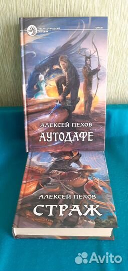 Алексей Пехов книги