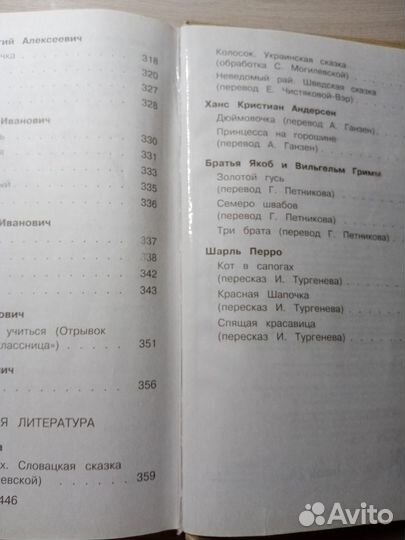 Хрестоматия 1 класс