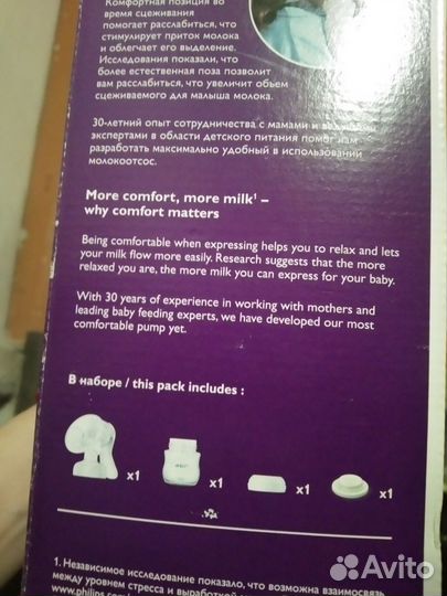 Молокоотсос avent ручной