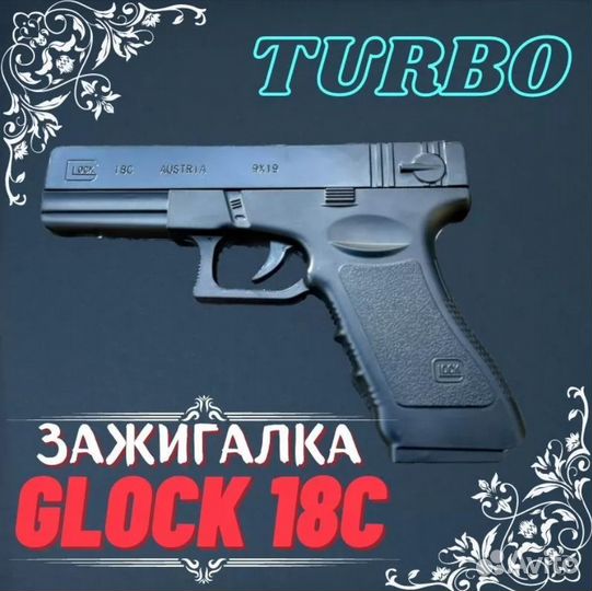 Газовая Зажигалка в виде пистолета Glock 18 C