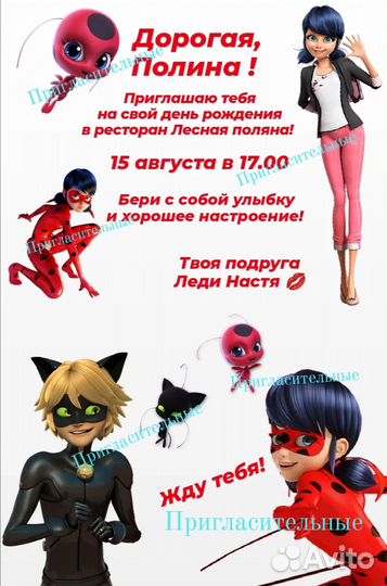 Пригласительные Леди Баг и Супер Кот