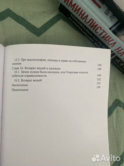 Книга по юриспруденции