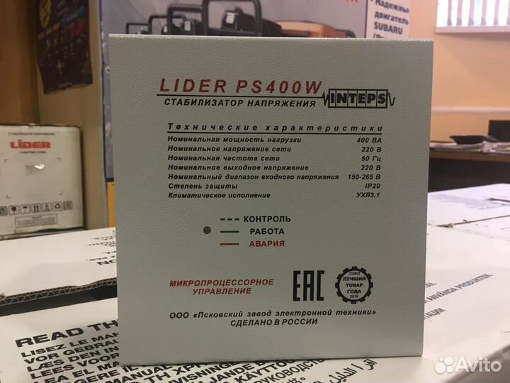 Стабилизатор напряжения lider PS 400W(новый)