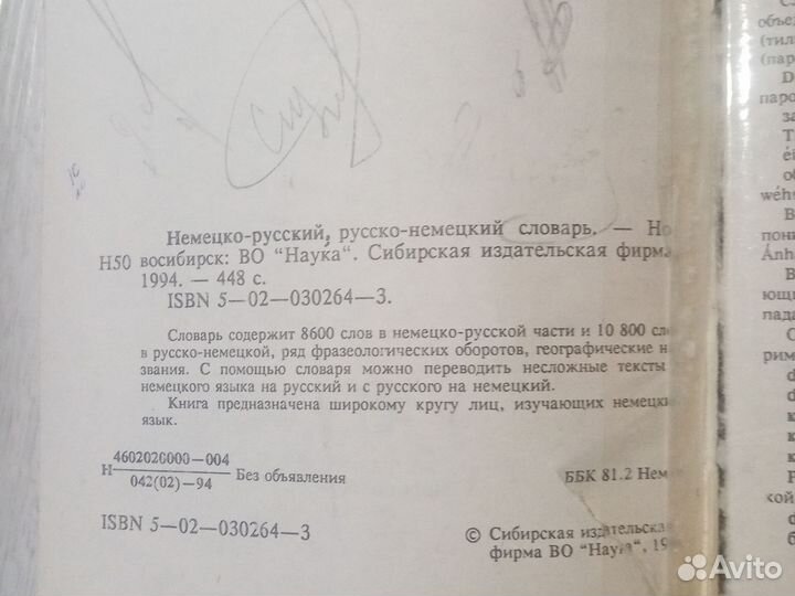 Немецко-русский русско-немецкий словарь