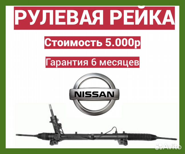 Рулевая рейка nissan note