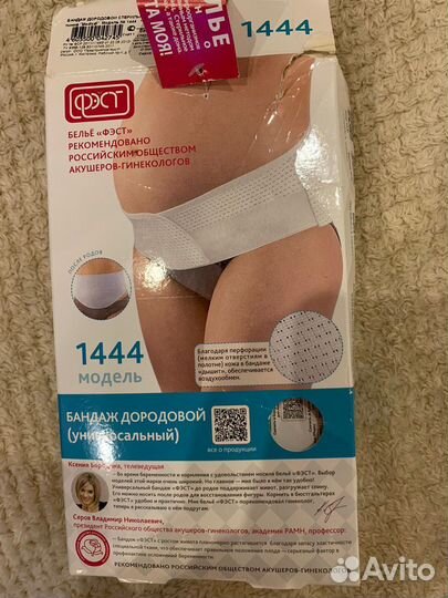 Бандаж для беременных