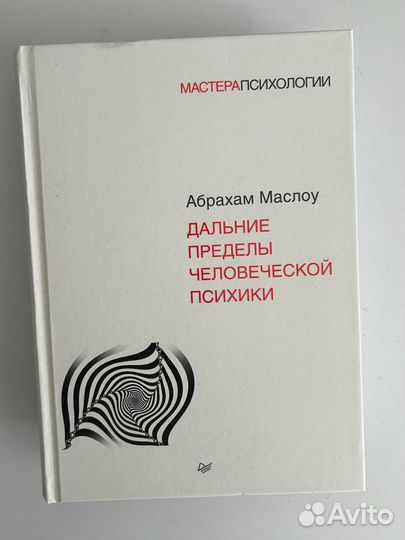 Абрахам Маслоу 