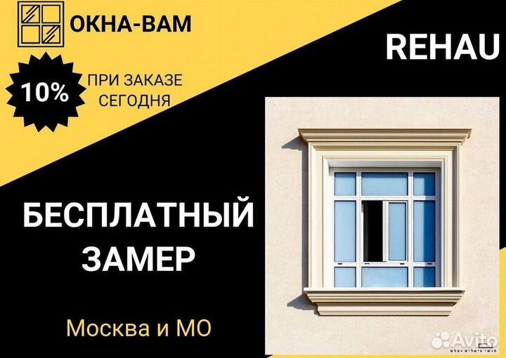 Окна на заказ