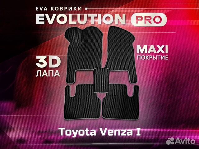 3D EVA ковры макси Toyota Venza I