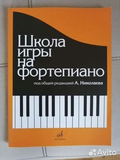 Пособия для обучения игре на фортепиано