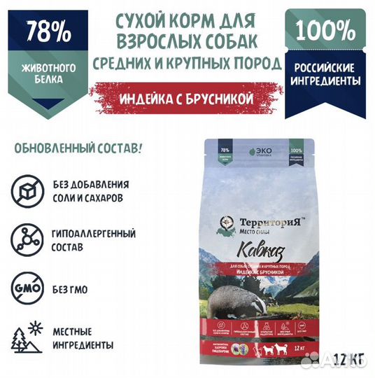 Сухой корм для собак Территория Кавказ, 12кг