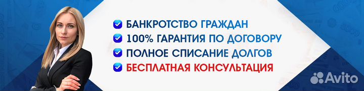 Банкротство. Списание долгов. Законно