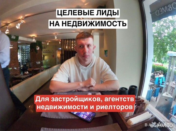 Лиды по недвижимости