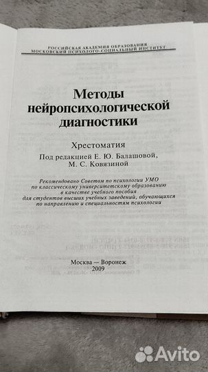 Книги психология, нейропсихологическая диагностика