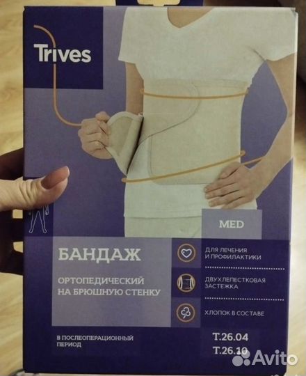 Бандаж послеоперационный на брюшную стенку