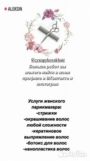 Парикмахер